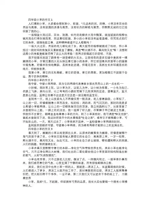 四年级童话作文贪吃的小猪实用五份一六