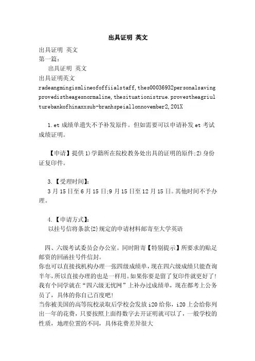 出具证明英文（完整版）