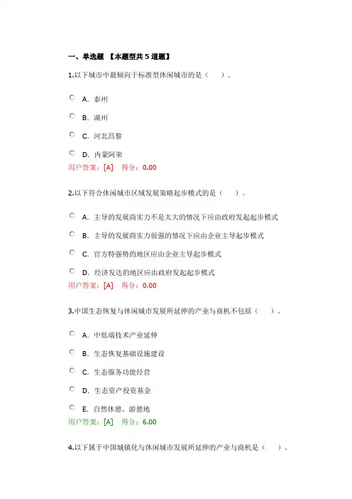 2017全国咨询工程师(投资)网络教育-休闲城市整体解决试卷及答案