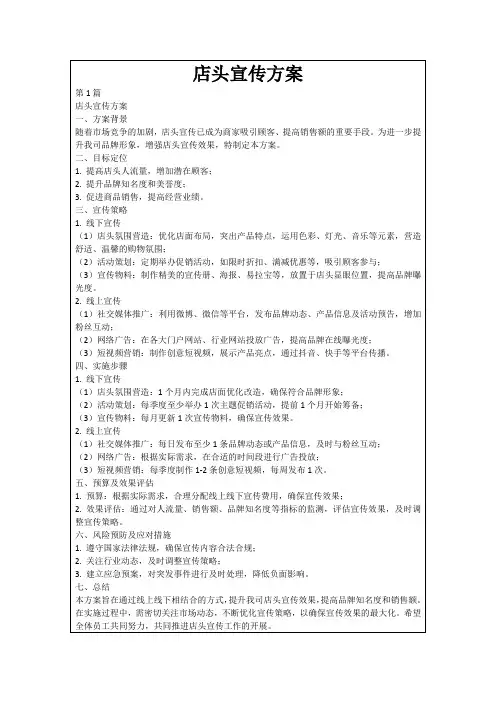 店头宣传方案