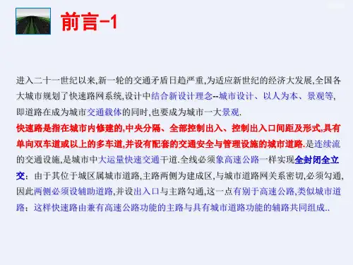 城市快速路设计之横断面设计方法详细课件