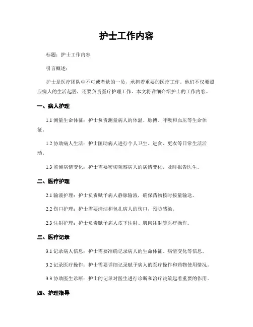 护士工作内容