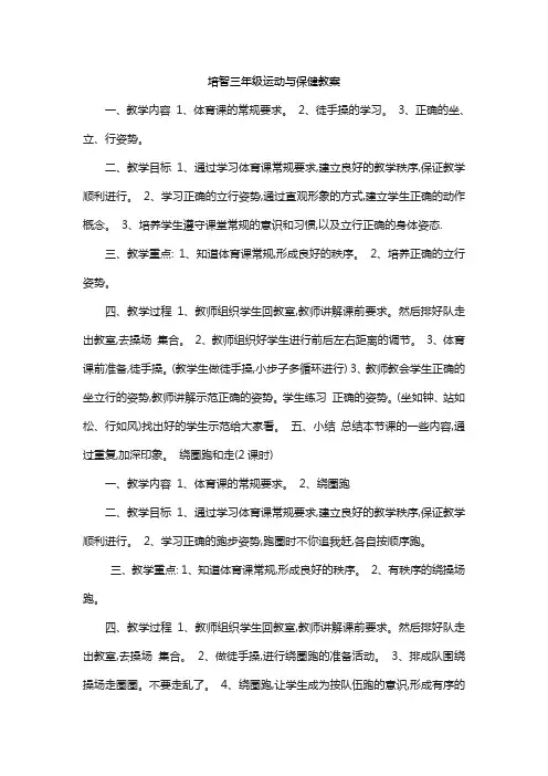 培智三年级运动与保健教案