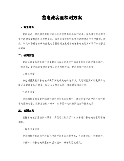 蓄电池容量检测方案