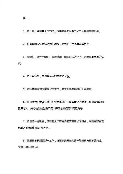 对党支部的意见和建议word版