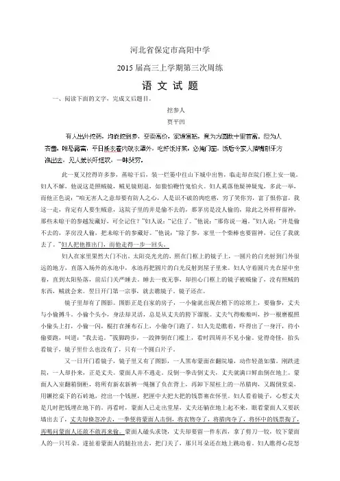河北省保定市高阳中学高三上学期第三次周练——语文语