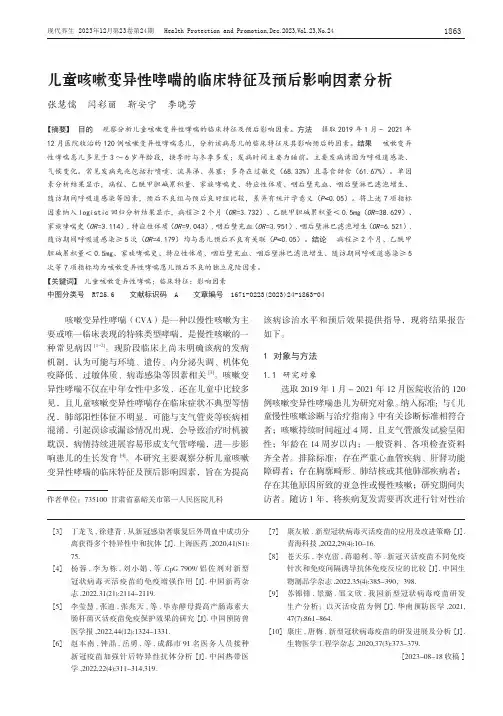 儿童咳嗽变异性哮喘的临床特征及预后影响因素分析