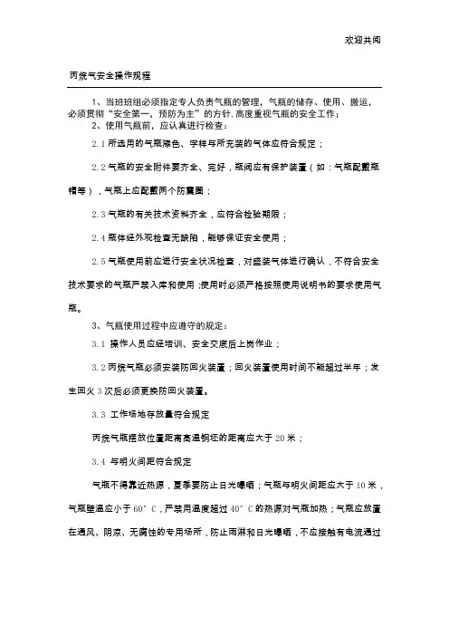 丙烷气安全操作规程