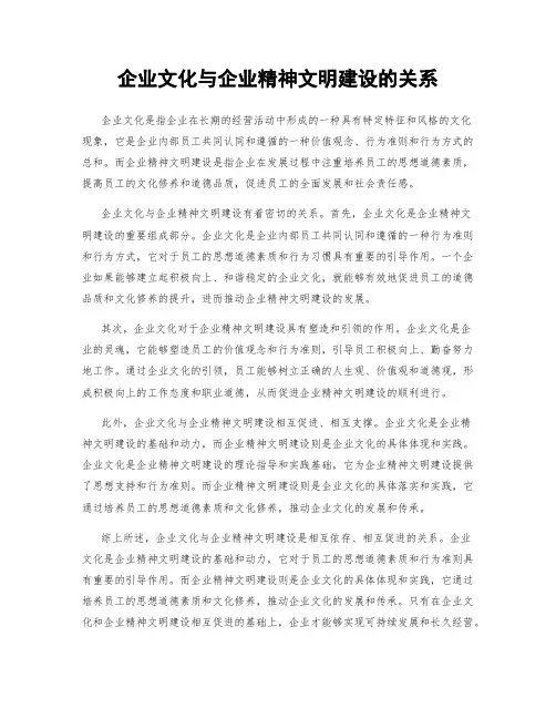 企业文化与企业精神文明建设的关系