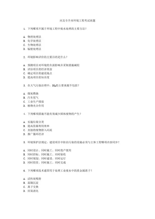 河北专升本环境工程考试真题