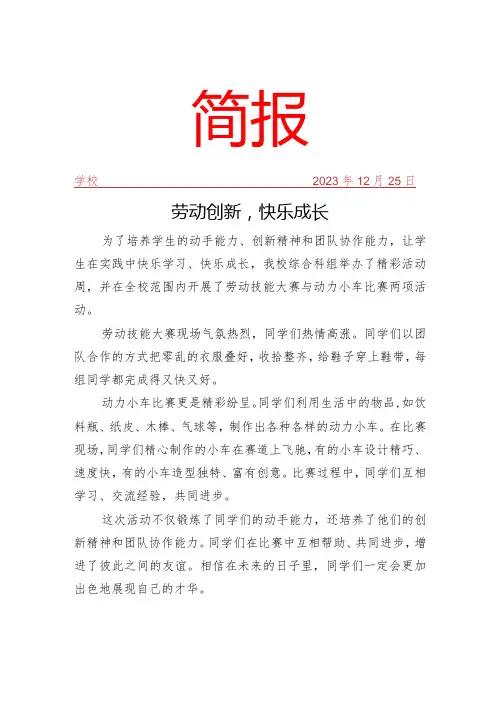 开展劳动技能大赛活动比赛简报