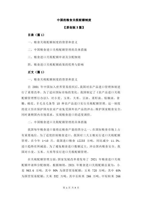 中国的粮食关税配额制度