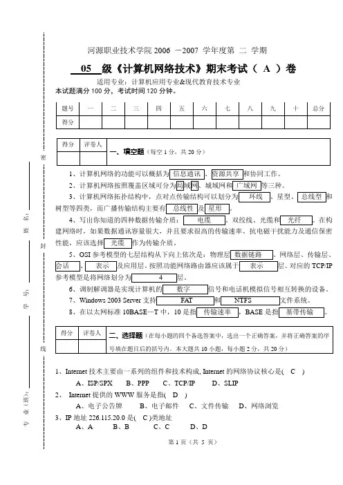 计算机网络技术试卷A