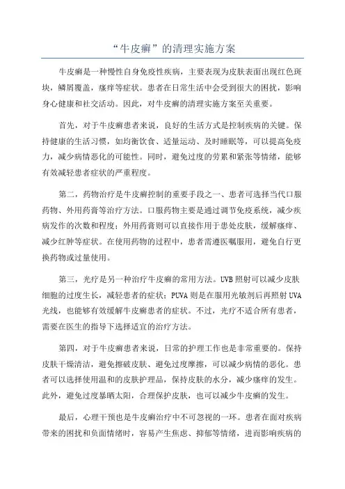 “牛皮癣”的清理实施方案