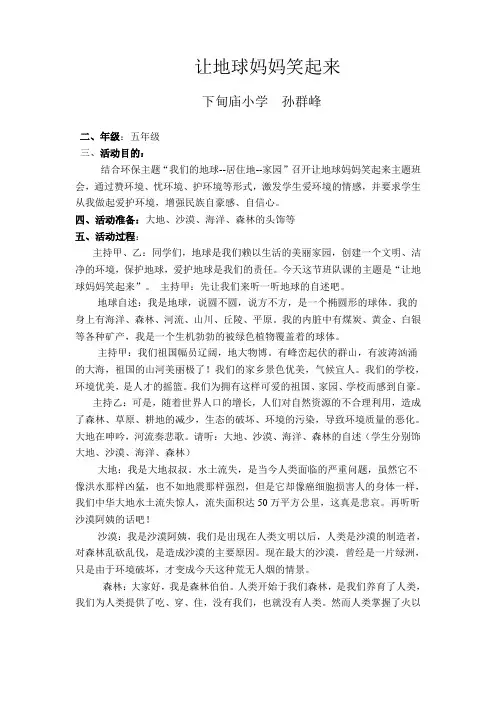 让地球妈妈笑起来