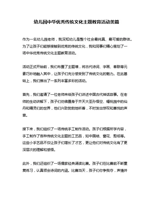 幼儿园中华优秀传统文化主题教育活动美篇