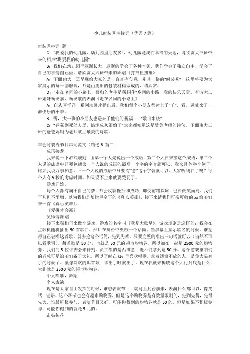 少儿时装秀主持词(优秀7篇)
