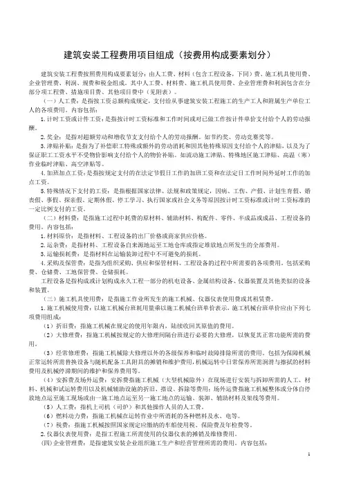 建筑安装工程费用项目组成建标[2013]44号