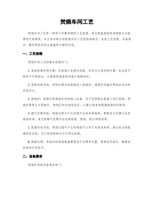 焚烧车间工艺
