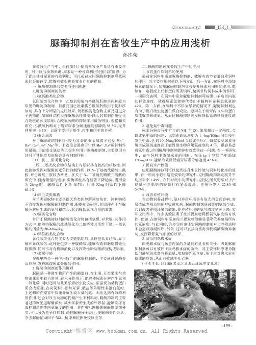脲酶抑制剂在畜牧生产中的应用浅析