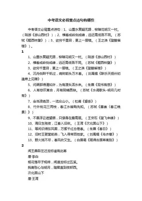 中考语文必背重点诗句有哪些