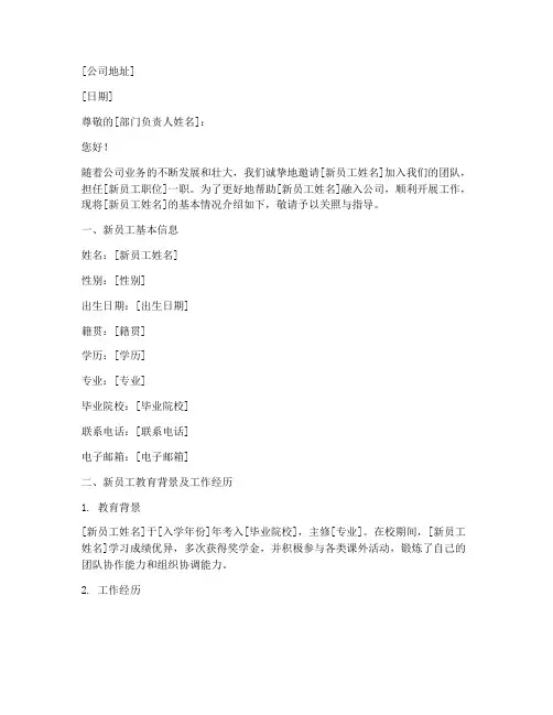 新员工报道介绍信范文模板