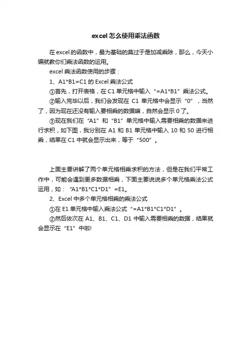 excel怎么使用乘法函数