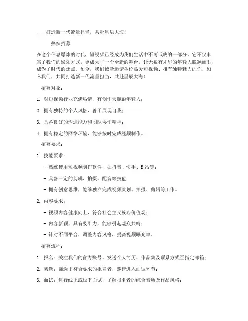 短视频明星招募文案