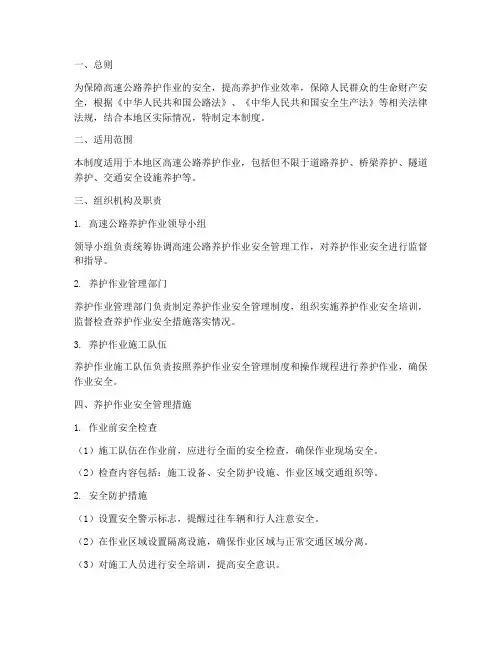 高速公路养护安全管理制度