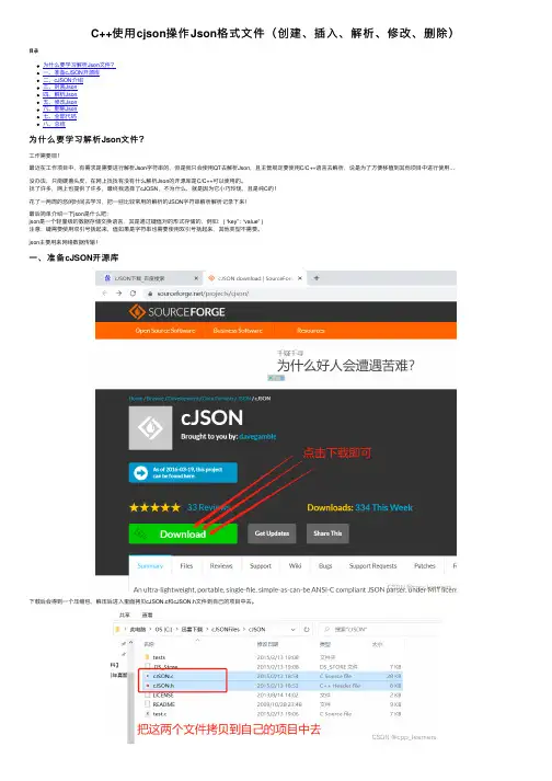 C++使用cjson操作Json格式文件（创建、插入、解析、修改、删除）