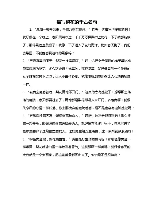 描写梨花的千古名句