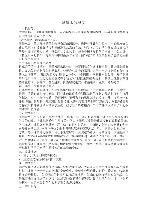 人教版小学科学三年级下册《三 温度和水的变化  测量水的温度》公开课教案_3
