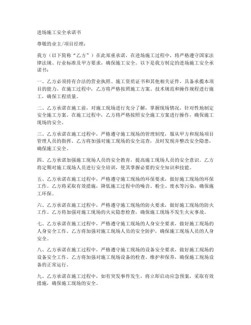 进场施工安全承诺书