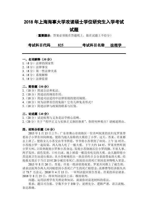 上海海事大学法理学2012-2018年考研初试真题