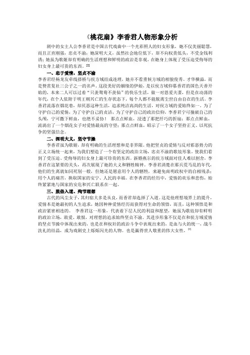 《桃花扇》李香君人物形象分析 2