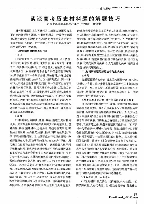 谈谈高考历史材料题的解题技巧