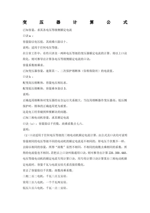 变压器计算公式