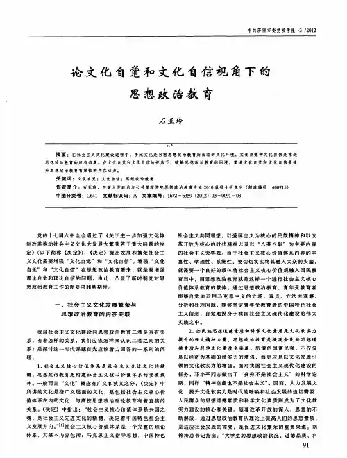 论文化自觉和文化自信视角下的思想政治教育