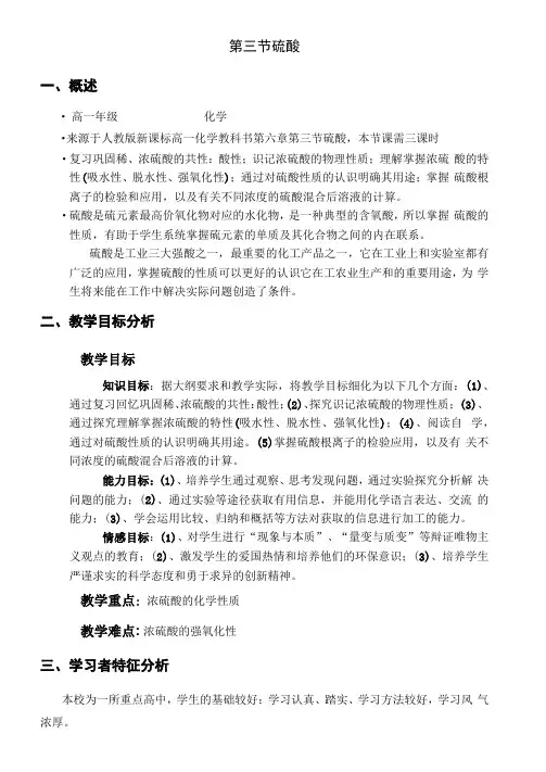 硫酸教学设计