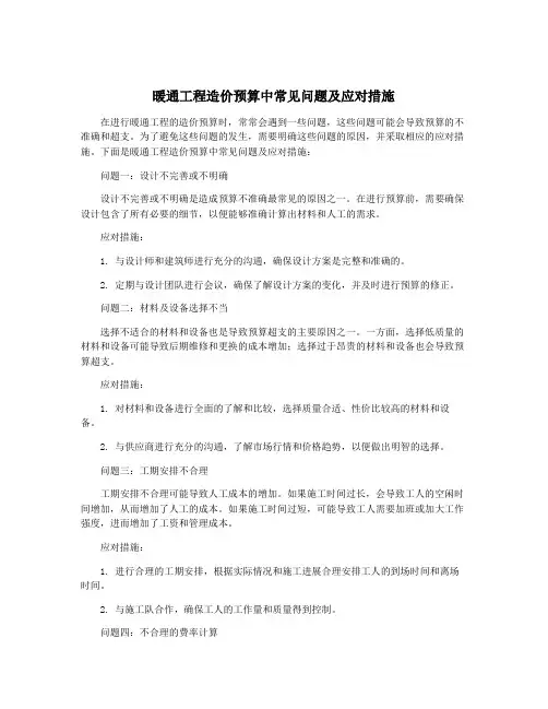 暖通工程造价预算中常见问题及应对措施