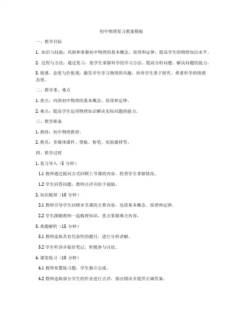 初中物理复习教案模板