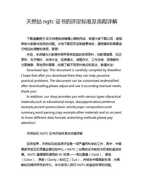 天然钻ngtc证书的评定标准及流程详解