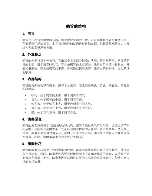 鹤管的结构