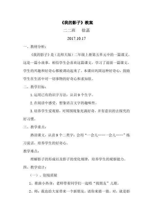 《我的影子》教学设计第二课时