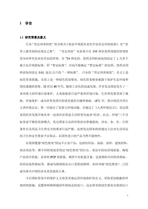 日本“肯定列表制度”对中国农产品出口的影响及其对策