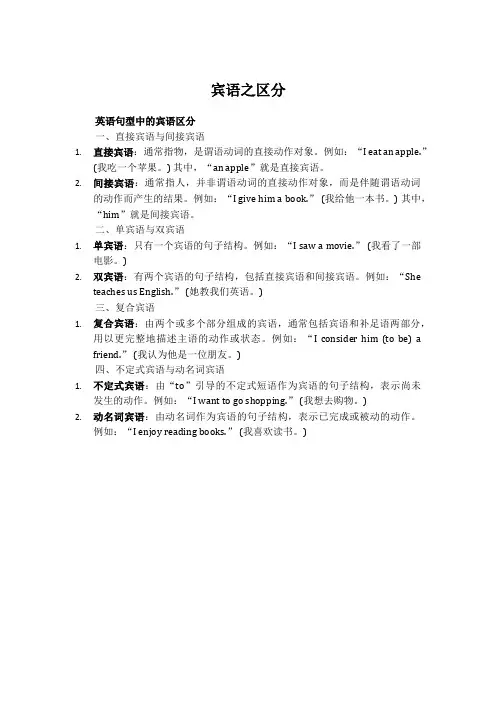 英语句型 宾语区分