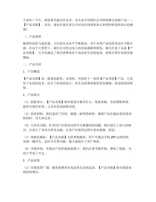 产品介绍发言稿模板