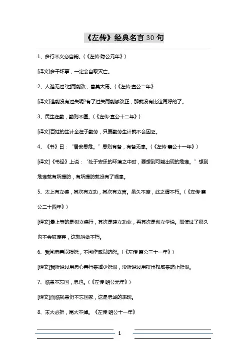 《左传》经典名言30句
