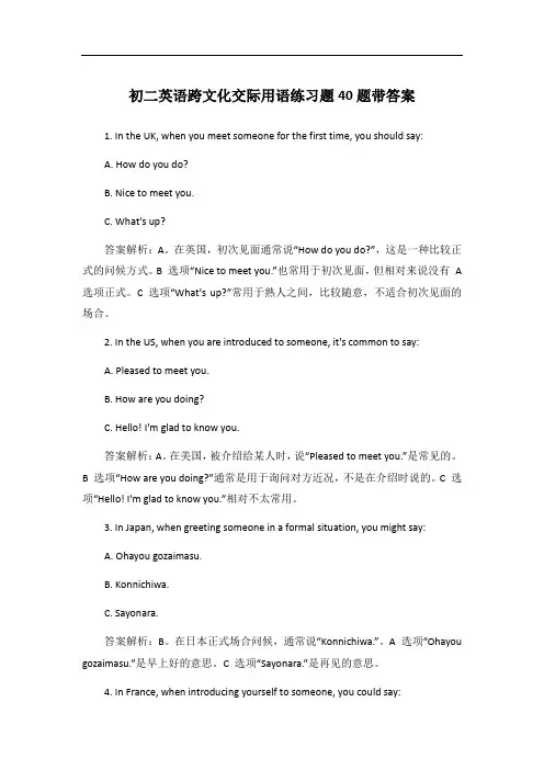 初二英语跨文化交际用语练习题40题带答案