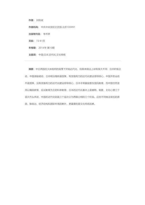 从中日两国近代化的不同看甲午战争的结局